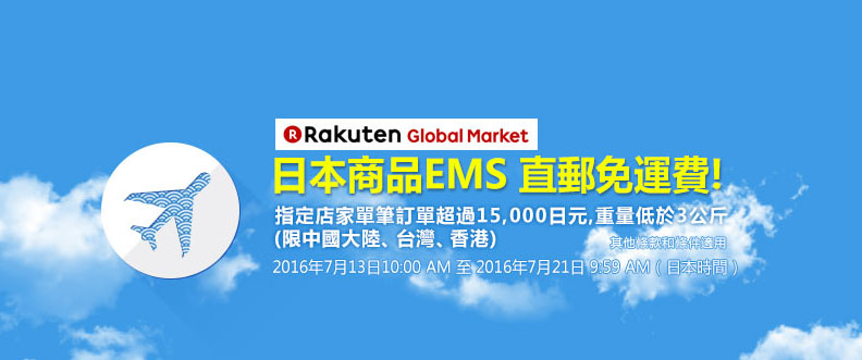 Global rakuten free shipping Look for the Free Shipping icon to get Free Shipping on your order. Shipping comes as a free budget shipping or a free budget shipping if it meets minimum requirements. Slickdeals has the all of the Rakuten promo codes, coupon codes, and hot deals. Be sure to look through the forums to see more deals from Rakuten.